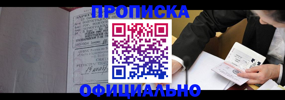 прописка для работы в Сосногорске