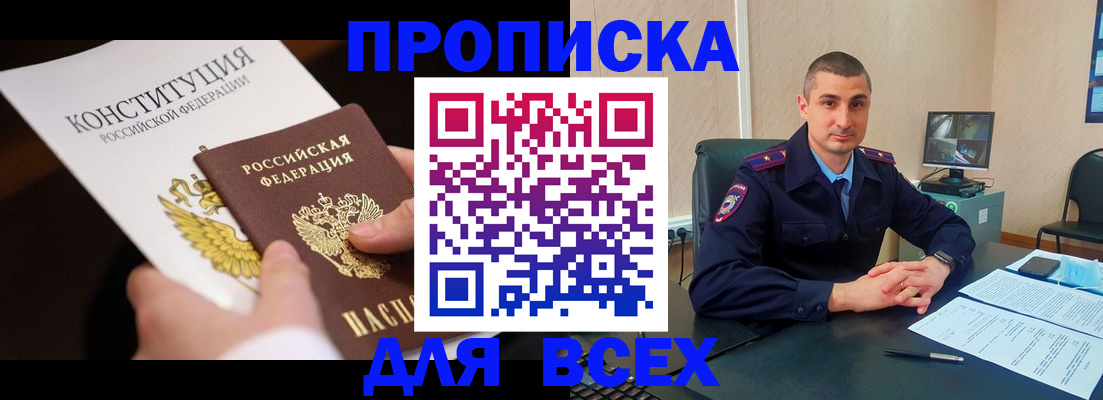 прописка в Сосногорске