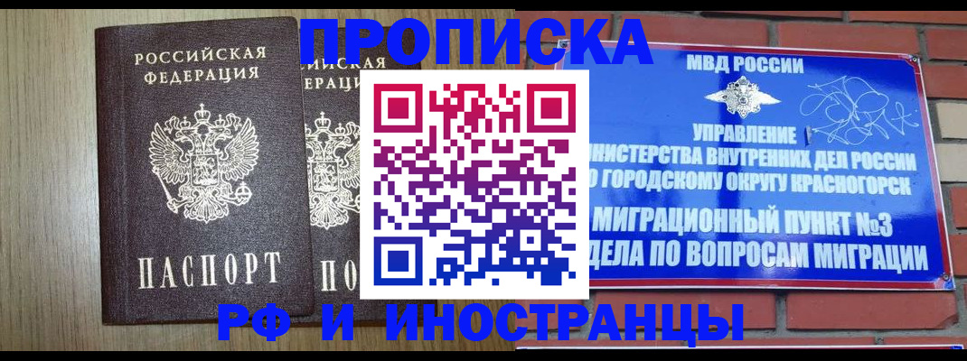 временная регистрация 2025 в Сосногорске